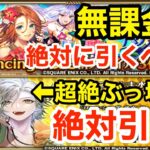 【ロマサガRS】無課金で水着アーニャは引くべき？ぶっ壊れリアム爆誕‼︎これは絶対引け‼︎【無課金おすすめ攻略】