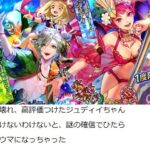 【ロマサガRS】高評価したからジュディちゃんを信じてガチャたっら髪も仏もなかった