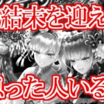 【ロマサガRS】こうなるとは思わなかった(涙)浴衣の双子に会いたくてガチャ引いた結果…【ロマンシング サガ リユニバース】