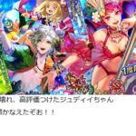 【ロマサガRS】ジュディガチャ完結編2