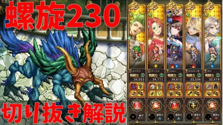 【ロマサガRS】螺旋230　ユリアンで破壊！　切り抜き解説【無課金】