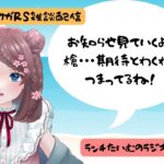 ロマサガRS雑談配信＃302　お知らせのお時間だよ！槍って・・・・・誰が来るんだ！！？