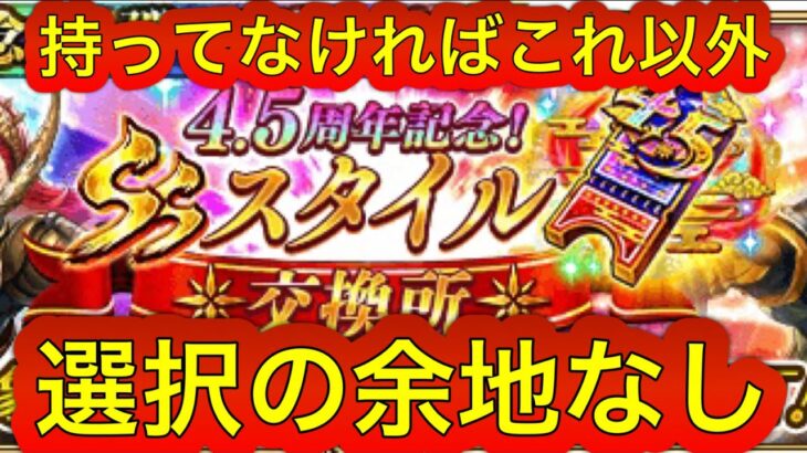 【ロマサガRS】4.5周年セレチケ必須キャラとアーニャ、ヴァッハ神を引く