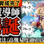 【ロマサガRS】大魔導師ジュディちゃん爆誕！5連続魔法で高難易度適正◎水着ガチャダークホースだった件【ロマンシングサガリユニバース】