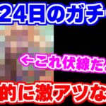 【ロマサガRS】待望のキャラ実装の予感！？8月24日が個人的にヤバい予感がしてます【ロマンシング サガ リユニバース】