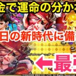 【ロマサガRS】無課金で最強シェリル爆誕‼︎9月1日が運命の分かれ道‼︎【無課金おすすめ攻略】