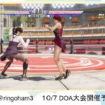 DOA6  宣伝兼ねてのSteam版ロビーマッチor雑談