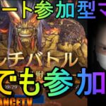 【FF7エバークライシス】#12 FINAL FANTASY VII EVER CRISIS！イフリート参加型マルチ！誰でも参加OK！！【超級ゲームダイナマイト】