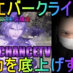 【FF7ec】#9 FINAL FANTASY VII EVER CRISIS！戦力底上げする！参加型マルチあり！！【超級ゲームダイナマイト】