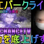 【FF7ec】#9 FINAL FANTASY VII EVER CRISIS！戦力底上げする！参加型マルチあり！！【超級ゲームダイナマイト】