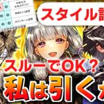 間違ってました【ロマサガRS】出番は多い！サガ魂ソティ編ガチャは引くべきか？詳細に評価してみた！【ロマンシング サガ リユニバース】