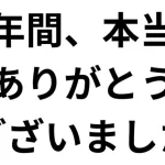 【ロマサガRS】３年間、本当にありがとうございました！  れんけいのひと ロマンシングサガリユニバース