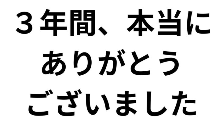 【ロマサガRS】３年間、本当にありがとうございました！  れんけいのひと ロマンシングサガリユニバース