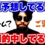 【ロマサガRS】的中率まさかの●●％！実際サンゾーの予想ってほんとに当たってるの？【ロマンシング サガ リユニバース】