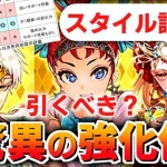 修正版【ロマサガRS】ジェラールとどっちが強い？ビューネイ編ガチャは引くべきか？詳細に評価してみた！【ロマンシング サガ リユニバース】