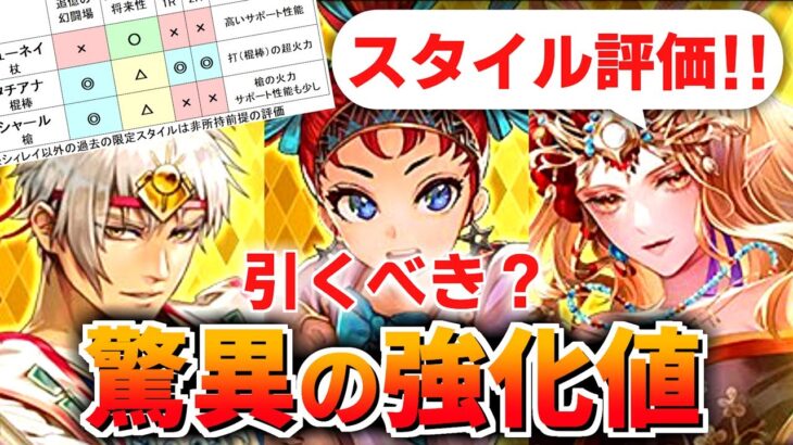 修正版【ロマサガRS】ジェラールとどっちが強い？ビューネイ編ガチャは引くべきか？詳細に評価してみた！【ロマンシング サガ リユニバース】