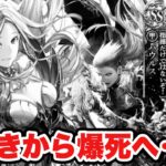 【ロマサガRS】神引きから爆死へ……今更パウルス追いガチャしたら沼った 『3000万DL記念 超感謝祭 Romancing祭 聖王編』【ロマンシング サガ リ・ユニバース】