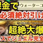 【ロマサガRS】無課金でパウルス狙ってジュエル完全終了‼︎ヴァッサールは絶対に引け‼︎【無課金おすすめ攻略】