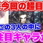 【ロマサガRS】この3人の中に超気になる性能が！？ワグナス、ノエル、スービエの性能チェック！【ロマンシング サガ リユニバース】