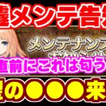 【ロマサガRS】予期せぬ事態発生？3000万DL第4弾は期待大？【ロマンシング サガ リユニバース】