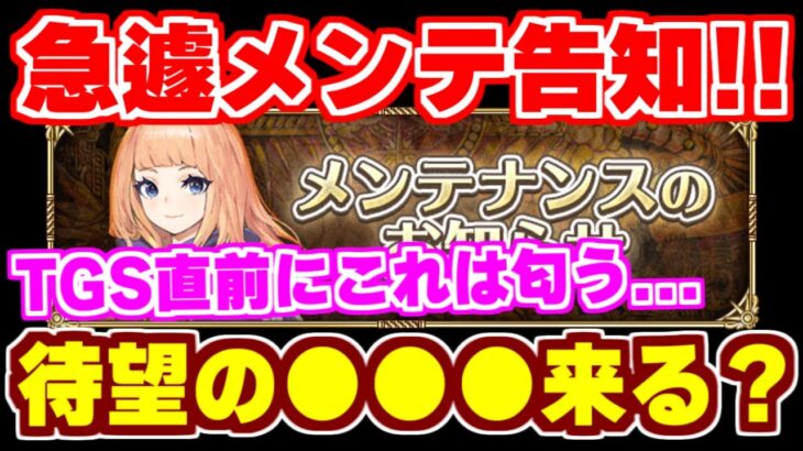 【ロマサガRS】予期せぬ事態発生？3000万DL第4弾は期待大？【ロマンシング サガ リユニバース】