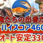 【ロマサガRS】佐賀レイドオート3300万ハイスコア4600万！ふくめん＆パトリック無双【ロマンシングサガリユニバース】