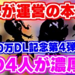 【ロマサガRS】第4弾も一切の手加減無し？9月20日のガチャもヤバい予感…【ロマンシング サガ リユニバース】