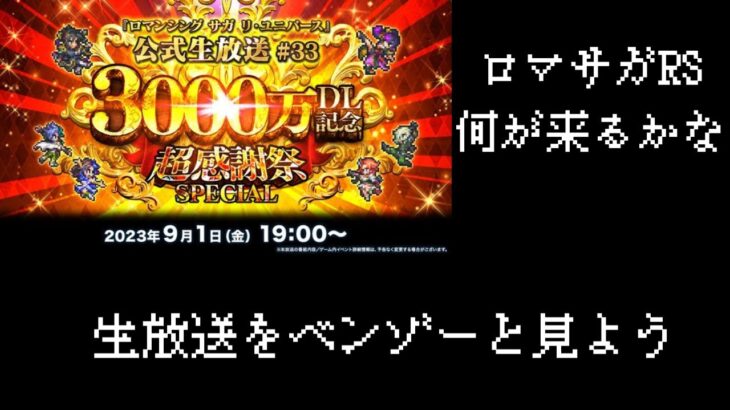 【ロマサガRS】【顔出し】【インサガEC】生放送だ酒だ○○○だパリピだウェイ　だらだら配信【ライブ配信】【ガチャ】