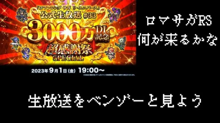 【ロマサガRS】【顔出し】【インサガEC】生放送だ酒だ○○○だパリピだウェイ　だらだら配信【ライブ配信】【ガチャ】