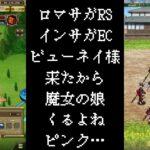 【ロマサガRS】【顔出し】【インサガEC】補助技上げ　クーン衣装2万1千円なり　2023年佐賀県コラボ第弐回制圧戦配信【ライブ配信】【ガチャ】