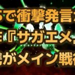 【ロマサガRS】TGSで衝撃発言!? 最新作『サガエメラルドビヨンド』は連携がメイン戦術!?  東京ゲームショウ2023 サガシリーズ ロマンシングサガリユニバース