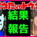 【ロマサガRS】【単発追いがちゃ】こうたVSトウジ！結果報告【No.397】