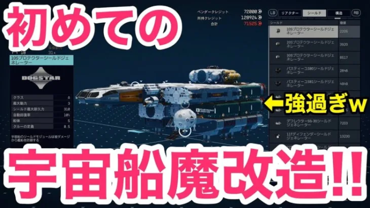 【Starfield】宇宙船を魔改造してみた‼︎【スターフィールド】【バジルのプレイ日記】