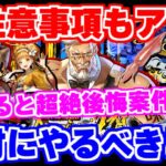 【ロマサガRS】期間短いので要注意！今の時期にやるべきことまとめ【ロマンシング サガ リユニバース】