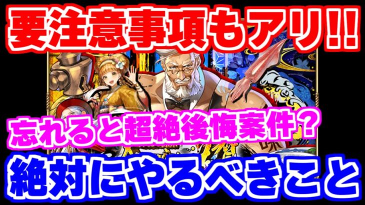 【ロマサガRS】期間短いので要注意！今の時期にやるべきことまとめ【ロマンシング サガ リユニバース】