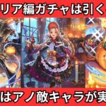 【ロマサガRS】ハッピーハロウィン コーデリア編ガチャは引くべき？ 一気に性能チェック アールヴ ゆきだるま 新スタイル考察 サガフロ２ ロマンシングサガリユニバース