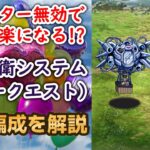 【ロマサガRS】あのスタイルが覚醒!? 最終防衛システムとの戦い フリークエスト 攻略解説 高難易度 ロマンシングサガリユニバース