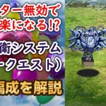 【ロマサガRS】あのスタイルが覚醒!? 最終防衛システムとの戦い フリークエスト 攻略解説 高難易度 ロマンシングサガリユニバース