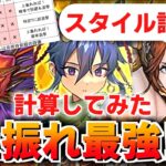 【ロマサガRS】ギャンブラー！サガ魂セフィラス編ガチャは引くべきか？詳細に評価してみた！【ロマンシング サガ リユニバース】