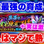 【ロマサガRS】予想以上に激ウマ！新イベ「特別練武道場」が育成天国だった【ロマンシング サガ リユニバース】