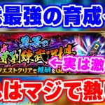 【ロマサガRS】予想以上に激ウマ！新イベ「特別練武道場」が育成天国だった【ロマンシング サガ リユニバース】