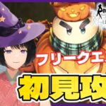 【 ロマサガRS 】初見攻略🌸ハロウィン仕様のフリークエスト♪＃4【 ロマンシング サガ リ・ユニバース / Vtuber 】