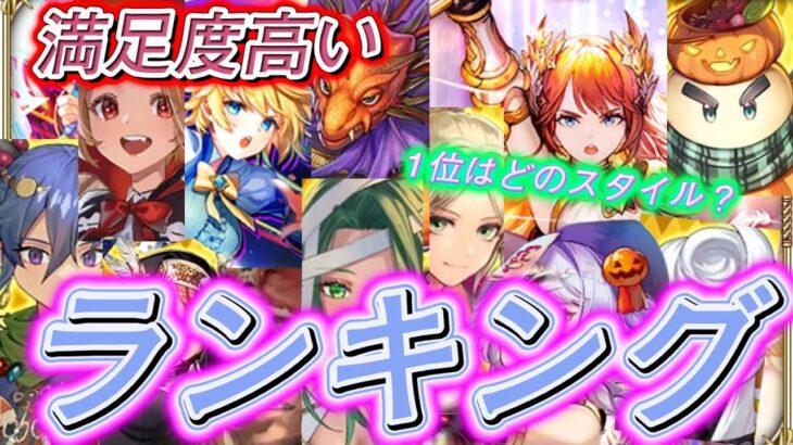 【ロマサガRS】12体のランキング　今あるガチャはけっこう手に入れたい性能　ジュエル💎管理の事や周年の事も考察