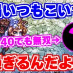 【ロマサガRS】相性最悪なのに強過ぎて螺旋240すら勝てちゃうやつがいるってマジ？【ロマンシング サガ リユニバース】