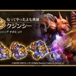 【ロマサガRS】螺旋回廊240階　別ゲームが忙しくサボっていたクジンシーを更新前に片付ける