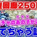 【ロマサガRS】螺旋回廊250階やって思ったけどあのキャラさえいれば勝てちゃう？？【ロマンシング サガ リユニバース】