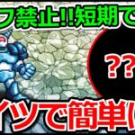 【ロマサガRS】まさかのデバフ禁止!!短期決戦が楽!!螺旋回廊250階やまのかみ攻略実況プレイ!!【ロマンシング サガ リユニバース】