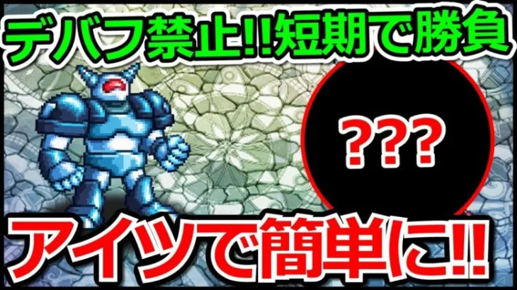 【ロマサガRS】まさかのデバフ禁止!!短期決戦が楽!!螺旋回廊250階やまのかみ攻略実況プレイ!!【ロマンシング サガ リユニバース】