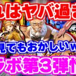 【ロマサガRS】衝撃のキャラ実装の佐賀県コラボ第3弾！これはどう考えてもヤバいでしょｗ【ロマンシング サガ リユニバース】