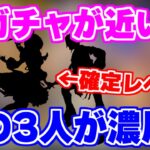 【ロマサガRS】次はほぼ確定でこの3人？10月26日の新ガチャを予想していく【ロマンシング サガ リユニバース】